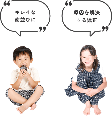 キレイな歯並びに 原因を解決する矯正